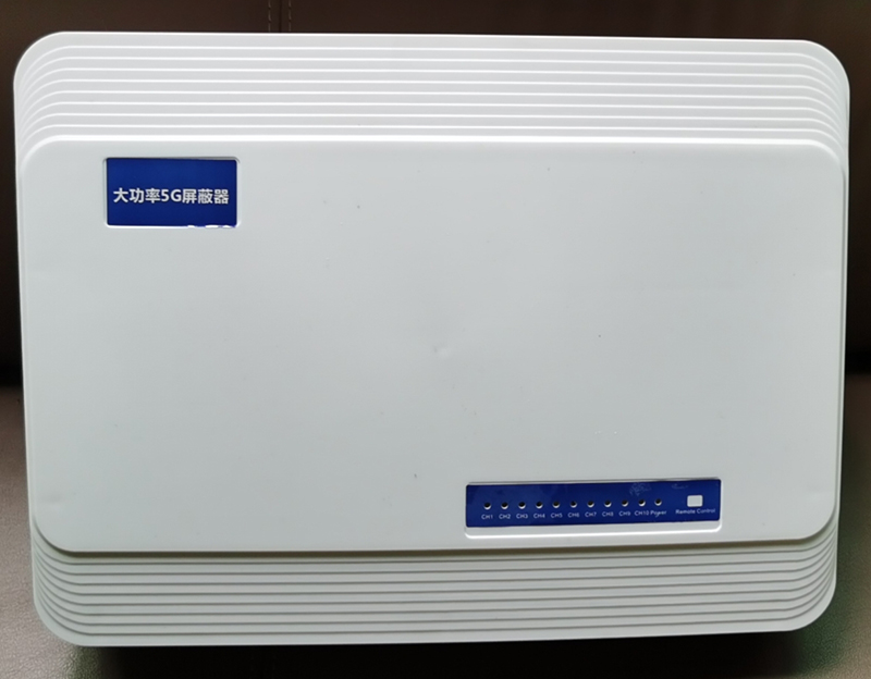  微山内置11路移动通信干扰器