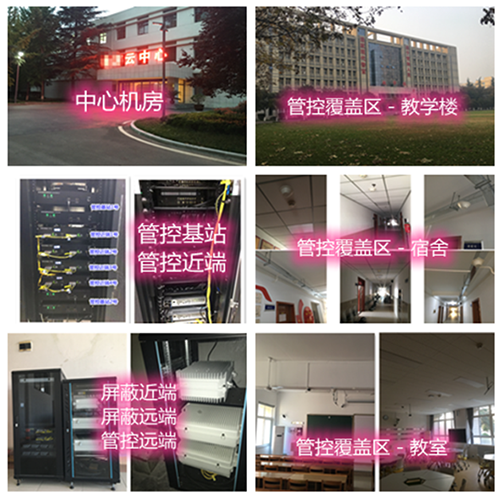  微山某军事院校管控案例（数字信令级）