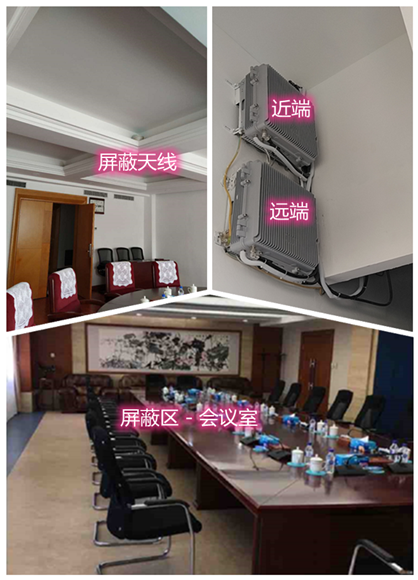 微山某机关单位会议室屏蔽案例（数字信令级）